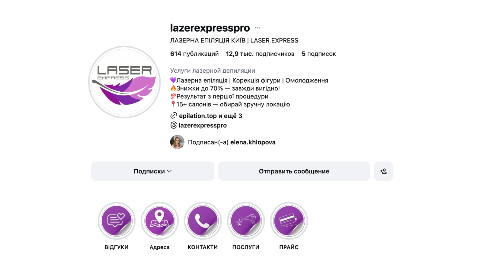 SMM-просування. "Шапка" профілю Instagram