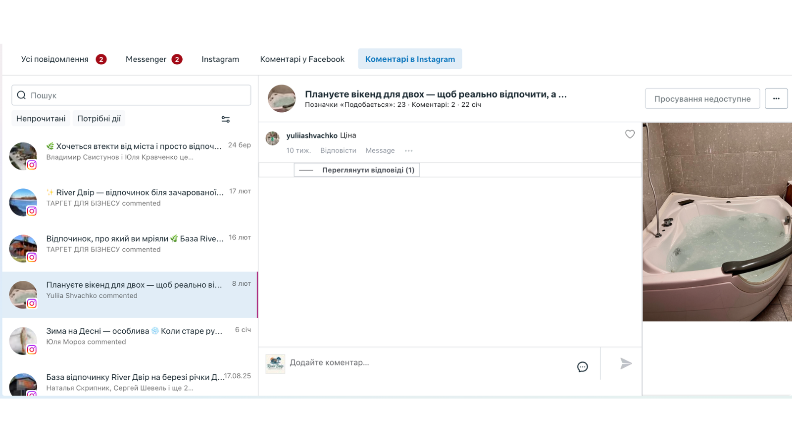 Скрін перепиcок в Meta Business Suite