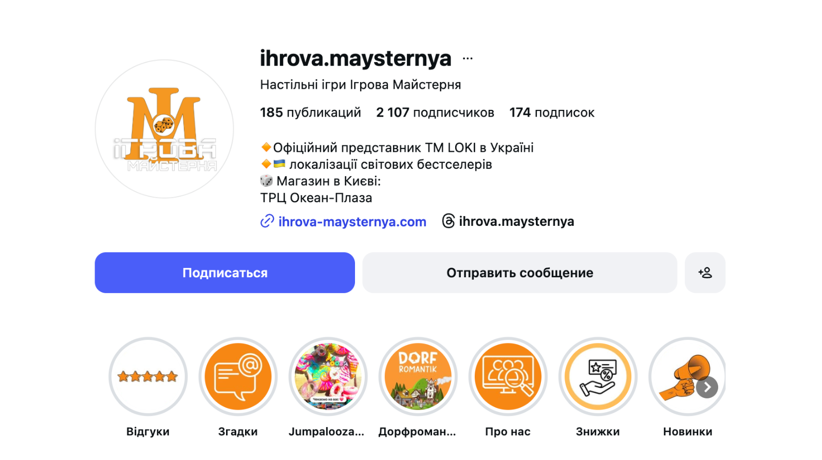 "Шапка" профілю Instagram