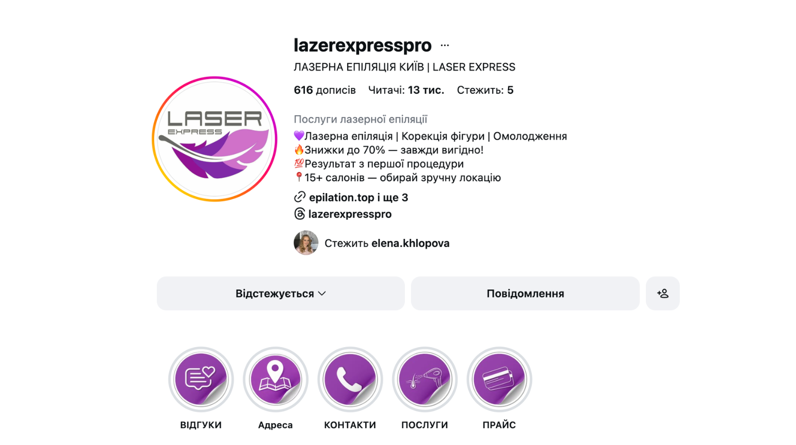 Комплексна система просування Laser Express