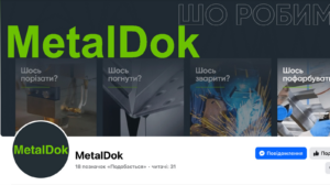 SMM і відеомаркетинг для виробничої компанії MetalDok