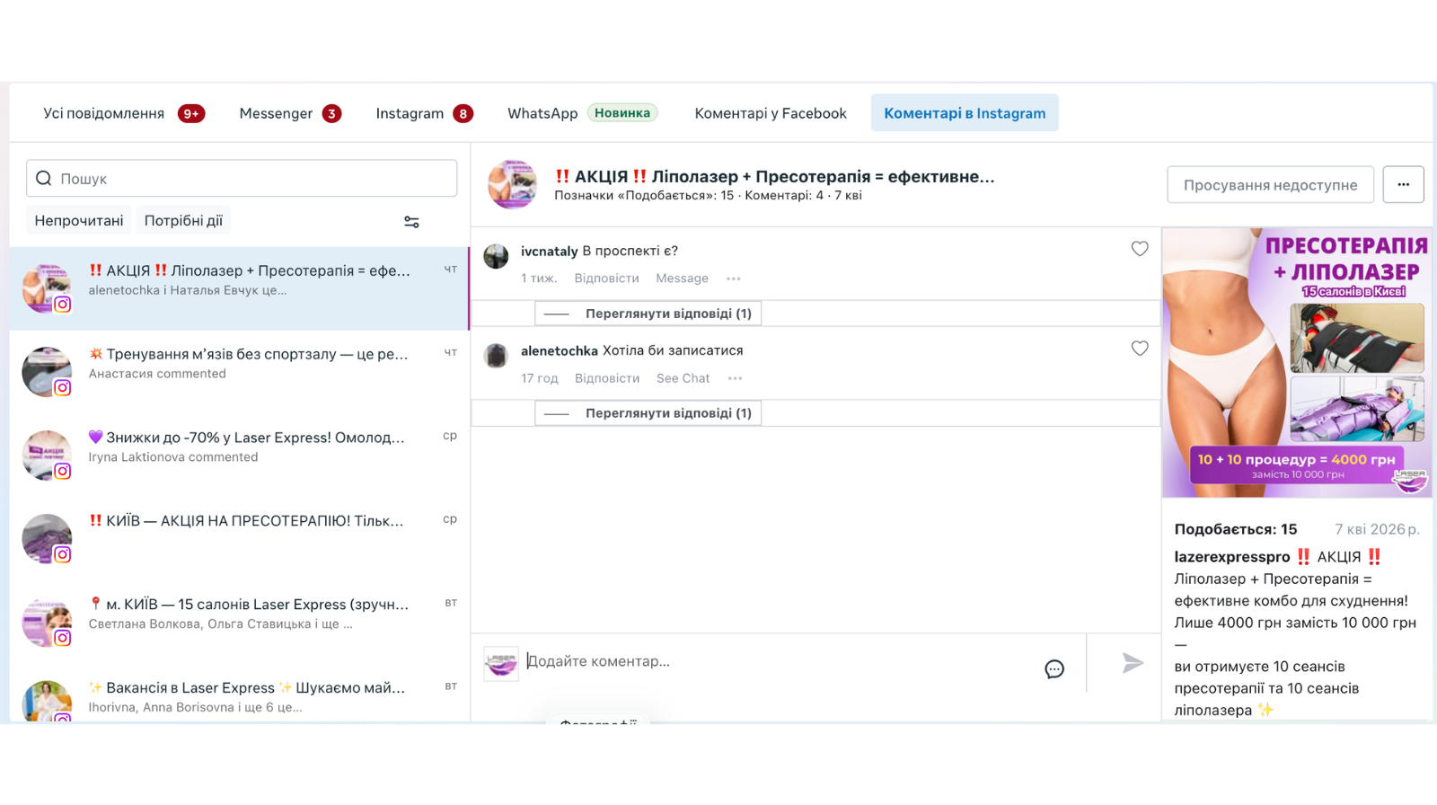 SMM-просування. Перепиcки в Meta Business Suite