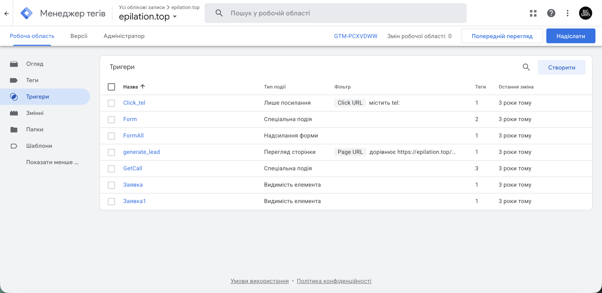 Події в менеджері тегів Google (GTM)