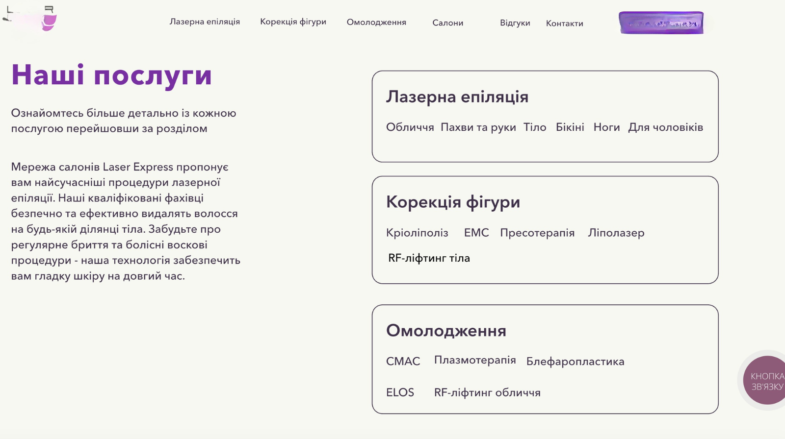 Google Ads для салону краси