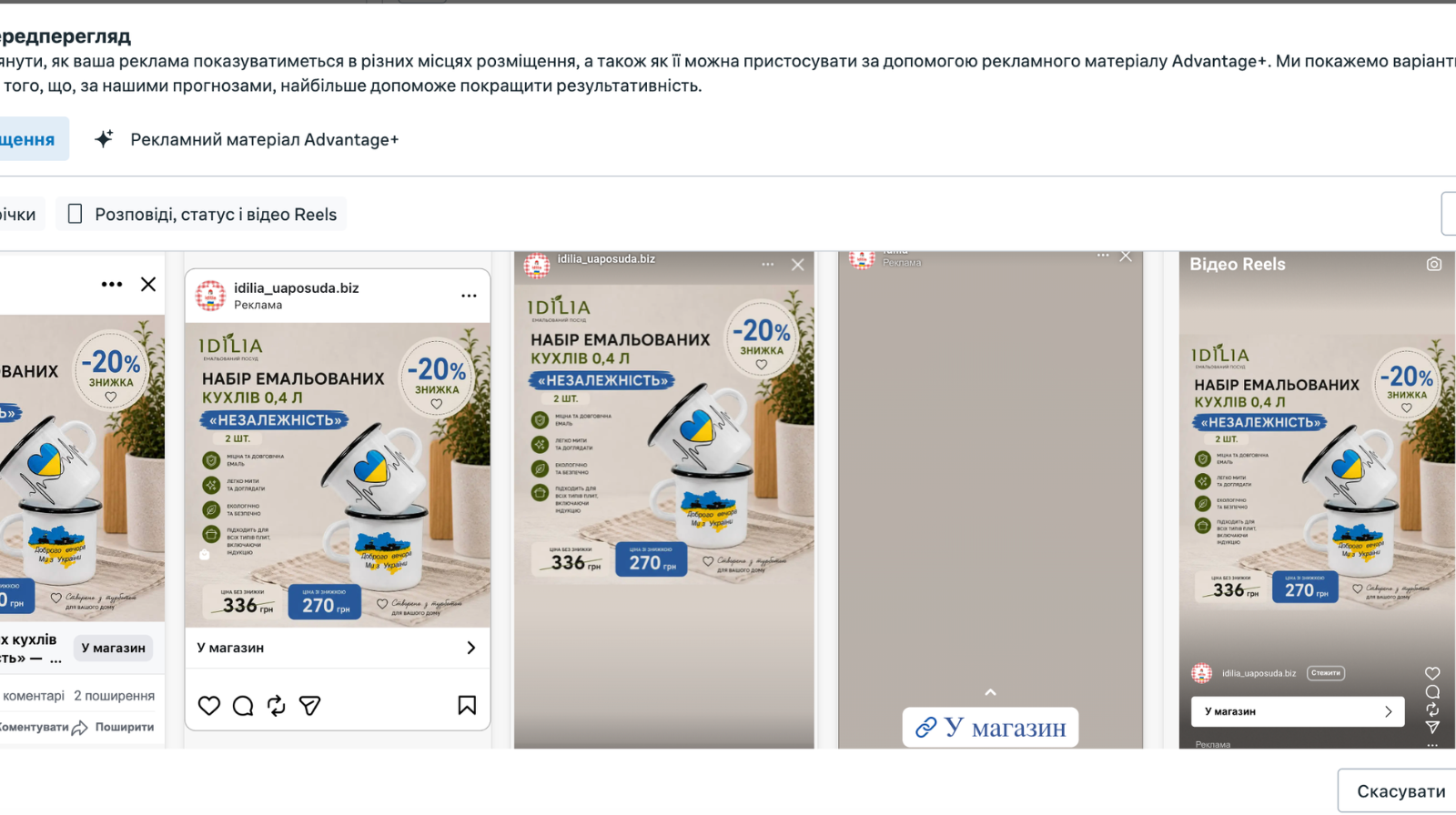 Рекламний креатив емальованого посуду для Facebook та Instagram