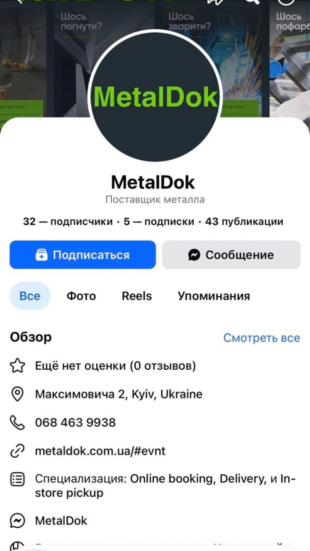 Оформлення Facebook-сторінки виробничої компанії Metal_doc