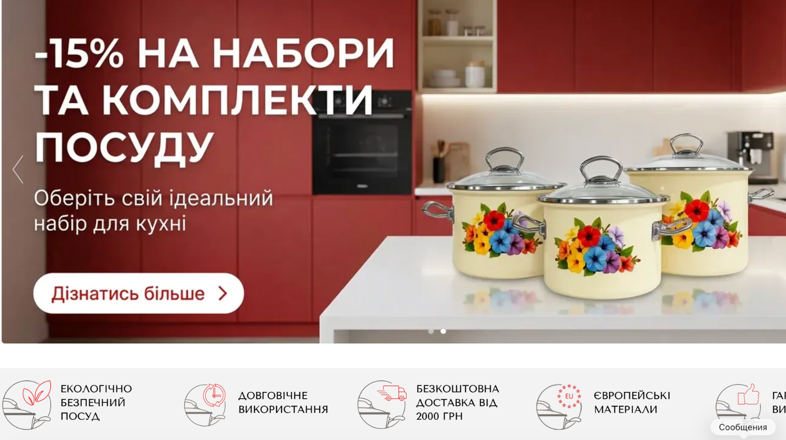Реклама інтернет-магазину посуду