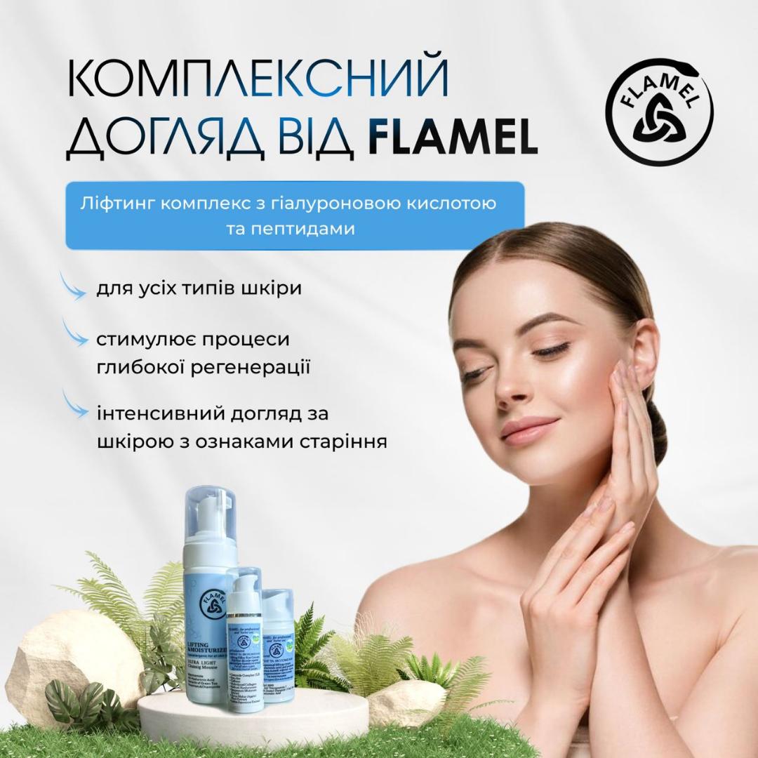 Рекламний креатив Flamel із комплексом доглядової косметики з гіалуроновою кислотою та пептидами
