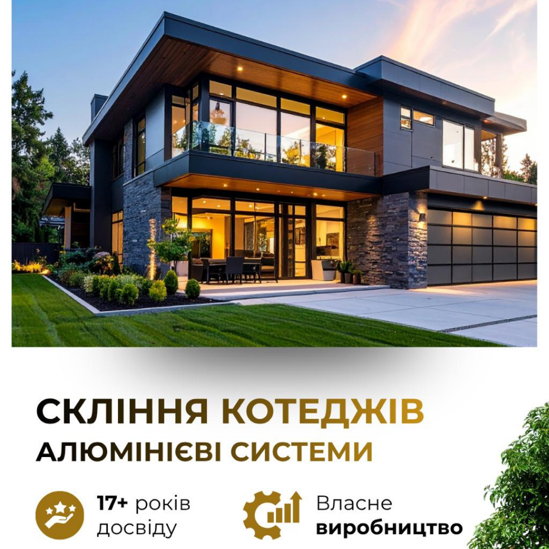 Таргетована реклама скління котеджів алюмінієвими системами