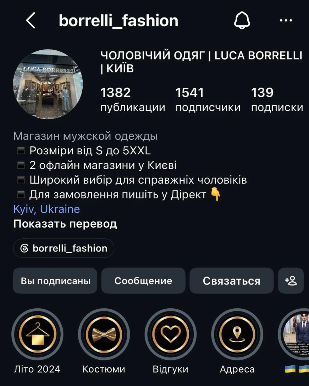 Instagram-профіль магазину чоловічого одягу Luca Borrelli до SMM-просування