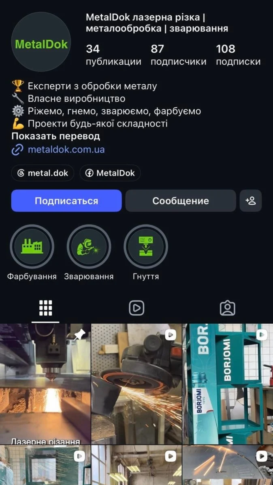 Профіль Instagram компанії з обробки металу Metal_doc
