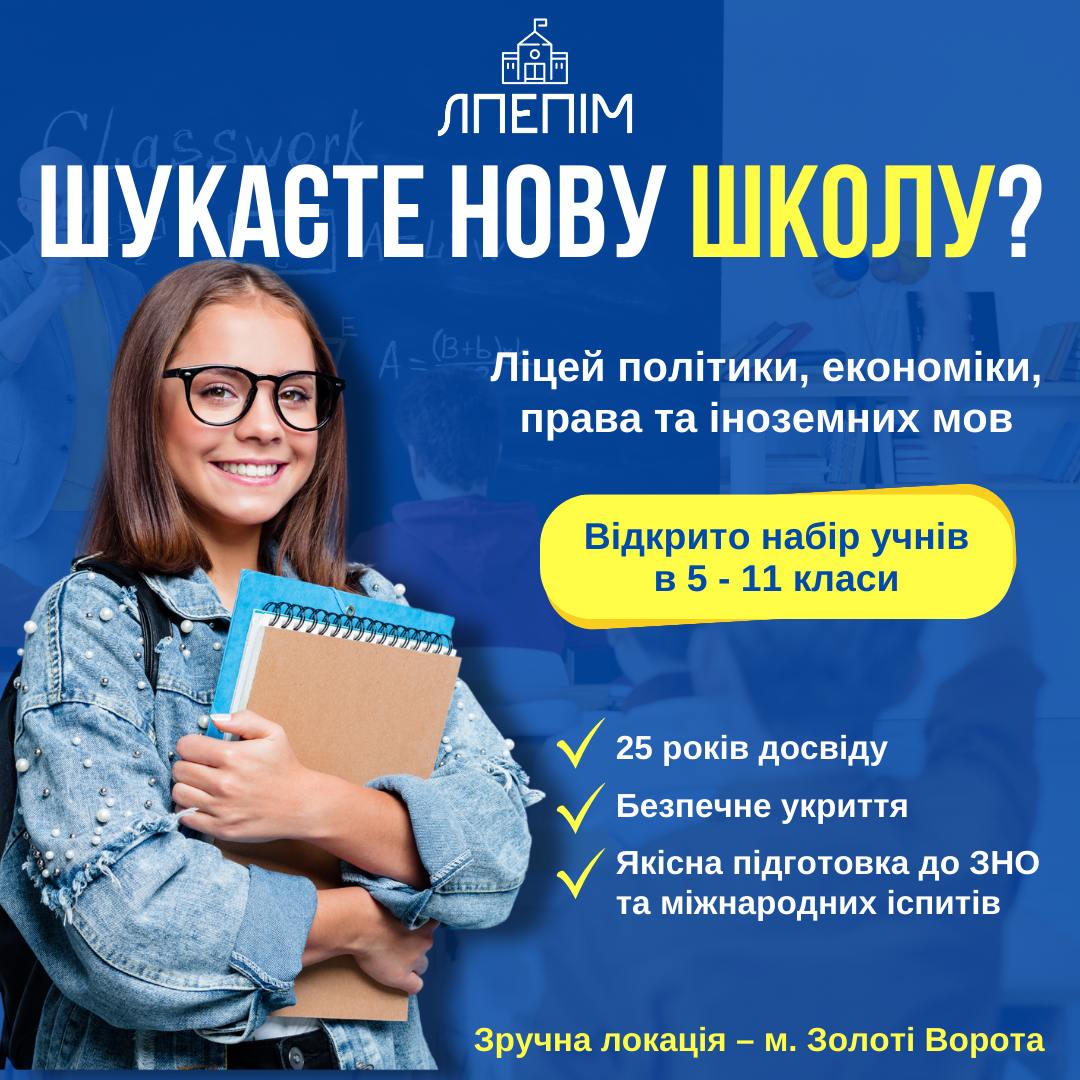 Реклама школи в соцмережах — рекламні креативи